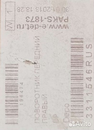 Указатель поворота Ford Taurus/Sable