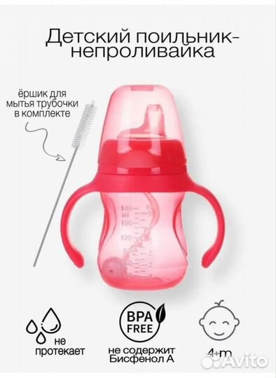 Поильник непроливайка