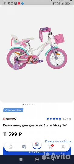 Велосипед для девочки