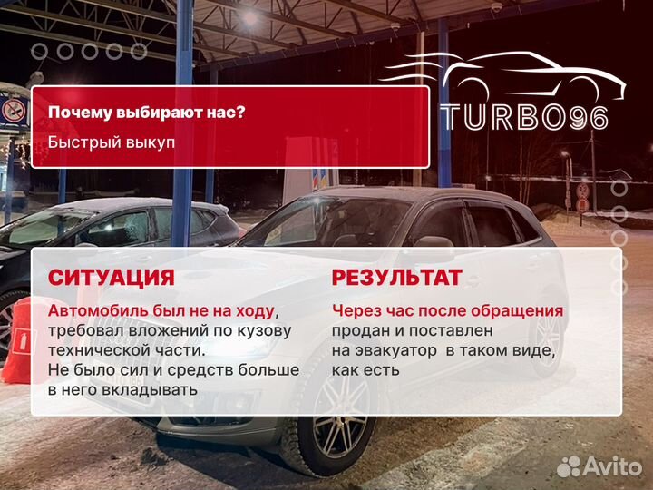 Срочный выкуп автомобилей Реж