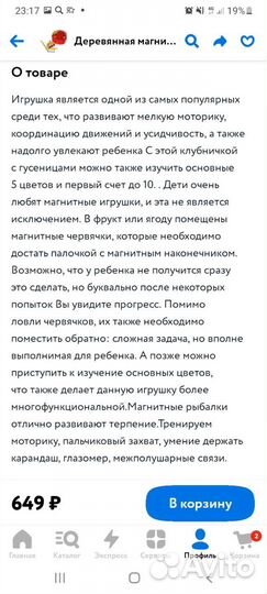 Развивающая игрушка