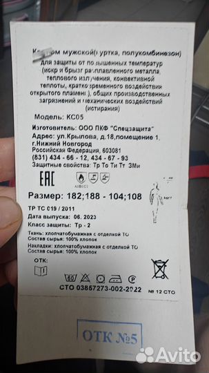 Костюм сварщика летний