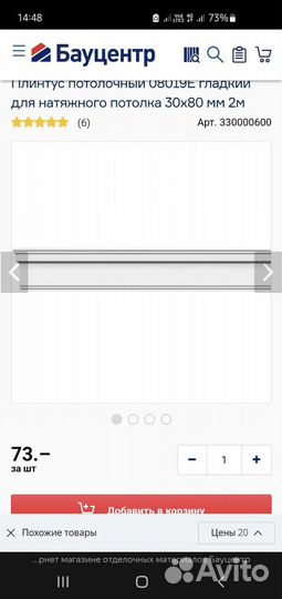 Карниз потолочный