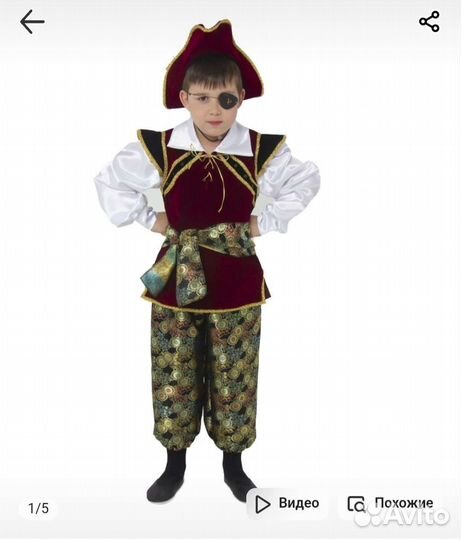 Костюм пиратский для мальчика