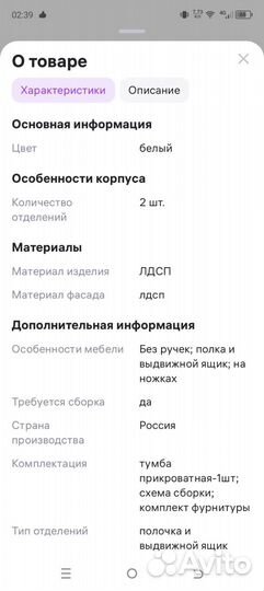 Прикроватная тумба