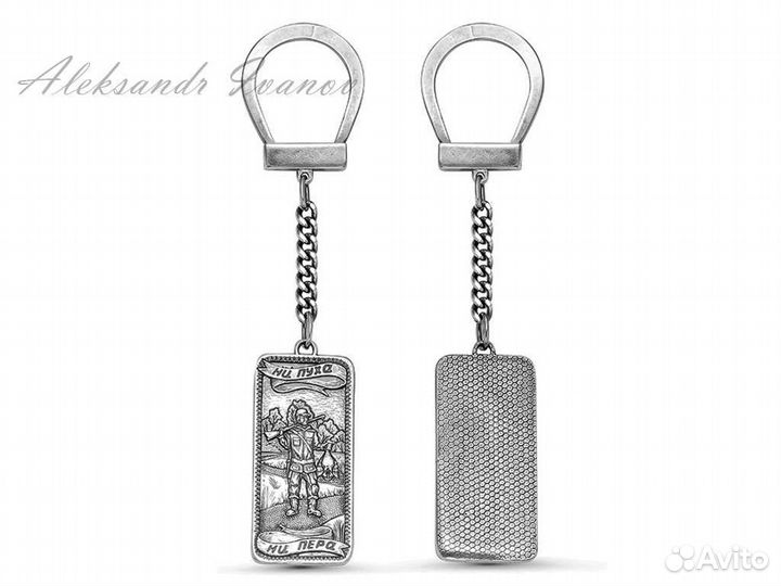 Брелок для ключей 