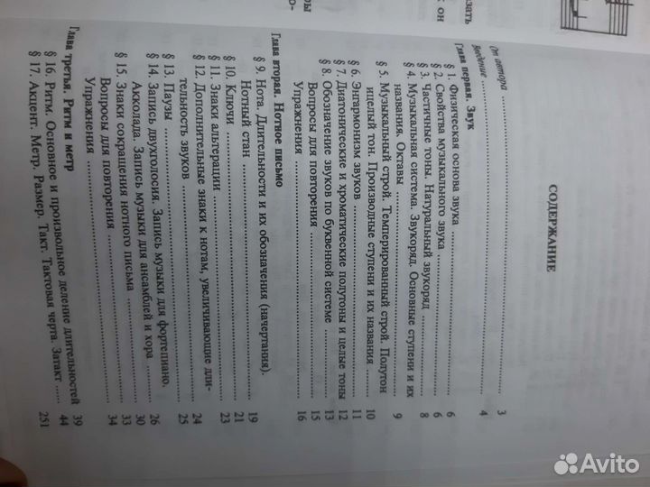 Уч. пособие. Вахромеев. Элементарная теория музыки