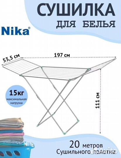 Сушилка для белья