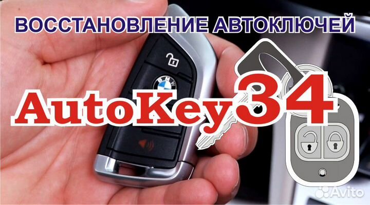 Восстановление автомобильных ключей, чипы