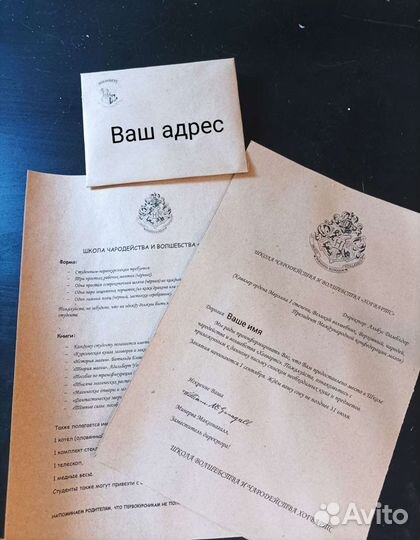 Именное письмо из Хогвартса