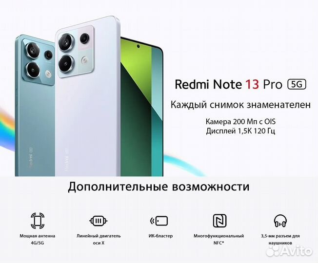 Xiaomi Redmi Note 13 Pro 5G, 8/256 ГБ