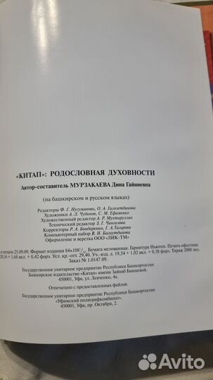 Книга Китап: Родословная духовности (90 лет изда