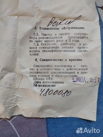 Секундомер