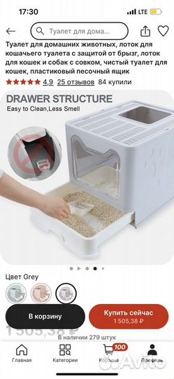 Лоток для кошек