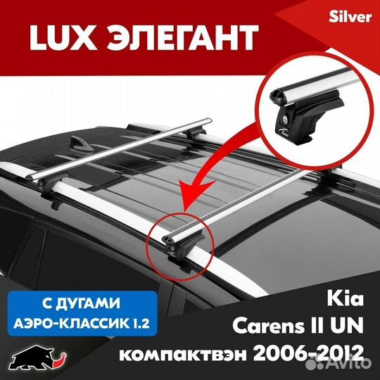 Багажник LUX Элегант Kia Carens II UN 2006-2012