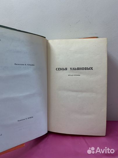 Семья Ульяновых. Шагинян Мариэтта Сергеевна