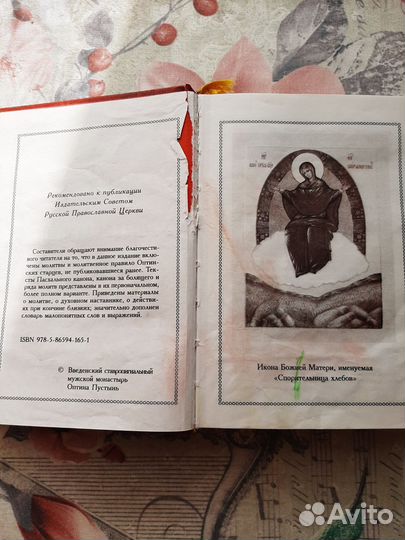 Молитвослов