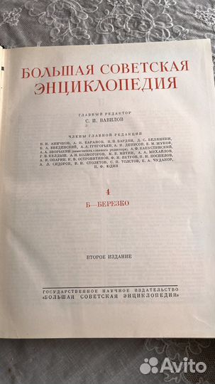 Большая советская энциклопедия 51 том