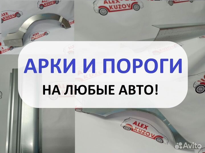 Пороги и арки на все авто Mitsubishi Galant IX рес