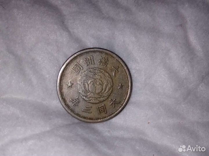 Монета Китай (Японский) 1 цзяо 1934 год
