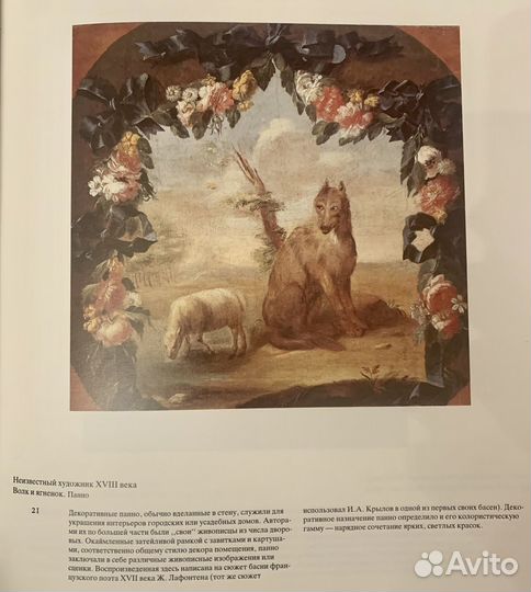 Из истории реализма в русской живописи 1982