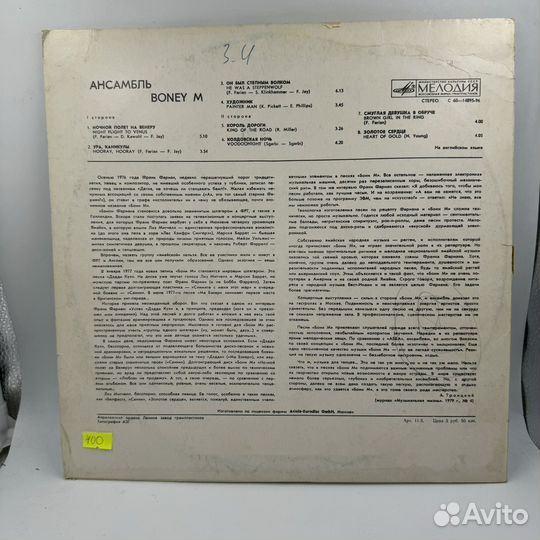 Виниловая пластинка Boney M – Ночной Полет На