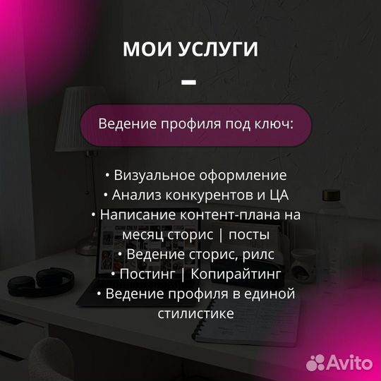 SMM. Смм специалист. Контент. Рилсмейкер.Таргет