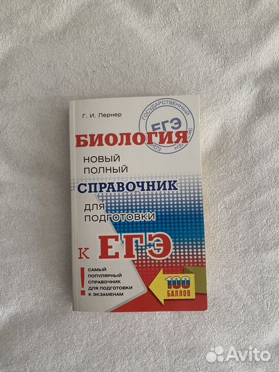 Справочники для подготовки к егэ