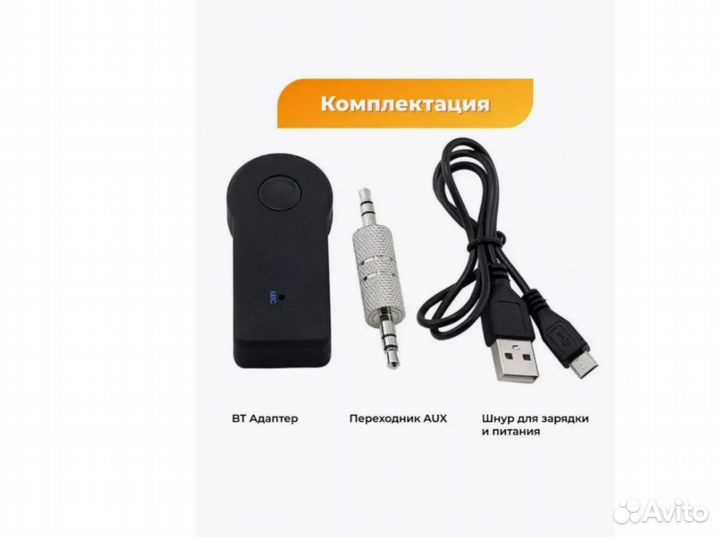 Автомобильный Aux bluetooth 5.0+ EDR ресивер