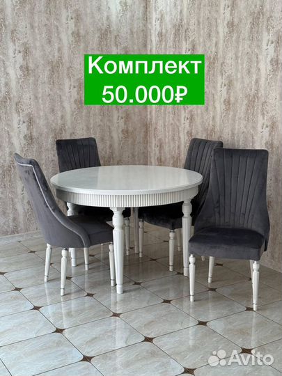 Стол и стулья Новые 51