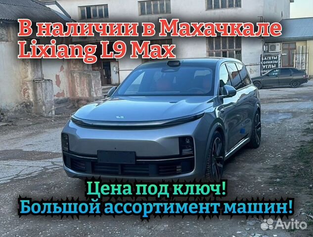 LiXiang L9 1.5 AT, 2023, 15 км объявление продам