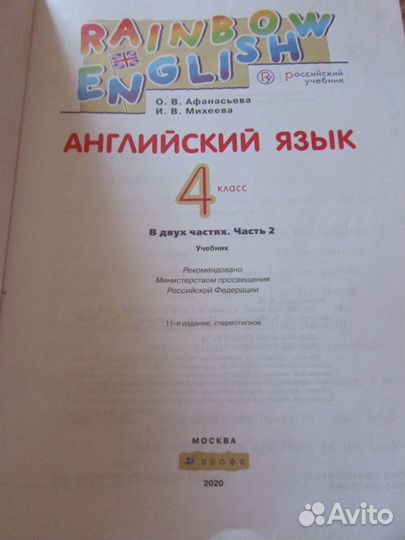 Учебник английского языка 4 класс