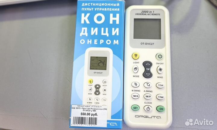 Пульт для кондиционера