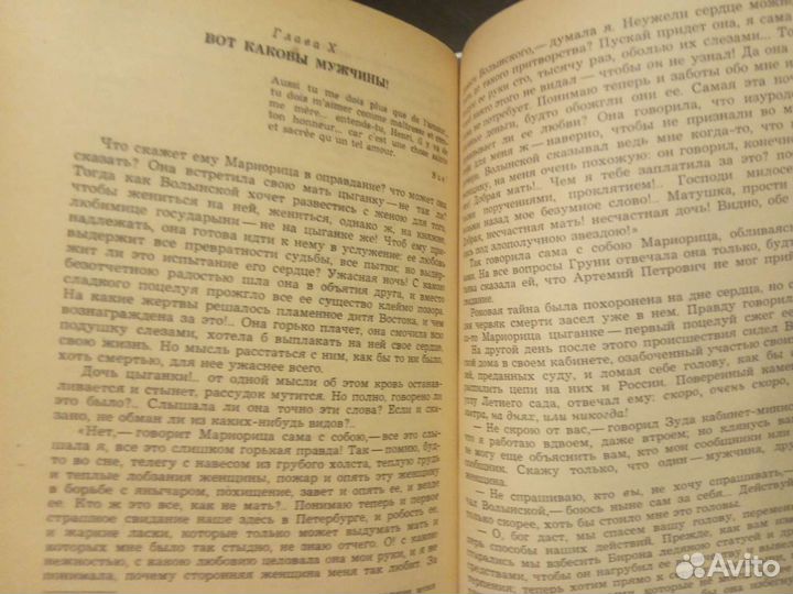Ледяной дом, Лажечников И.И