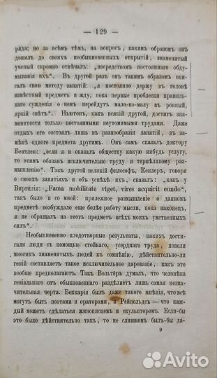 Смайльс, С. Самодеятельность. (Self-help) 1867 г