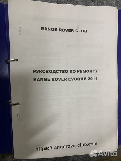 Руководство по ремонту range rover Evoque