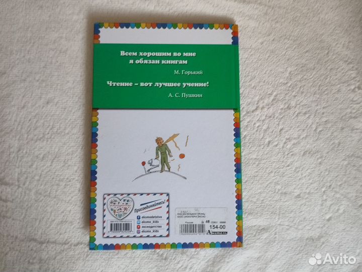 Книги Сент-Экзюпери Маленький принц сказки Пушкина