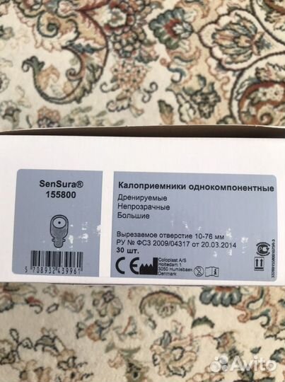 Калоприемники SenSura155800