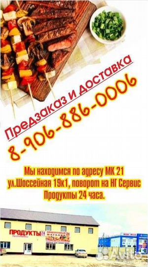 Доставка шашлыка