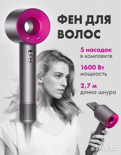 Фен для волос