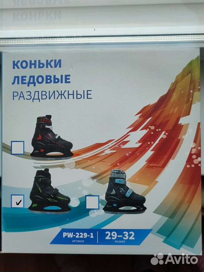 Новые коньки 29-32