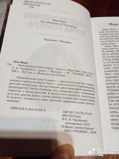 Приключения Тома Сойера