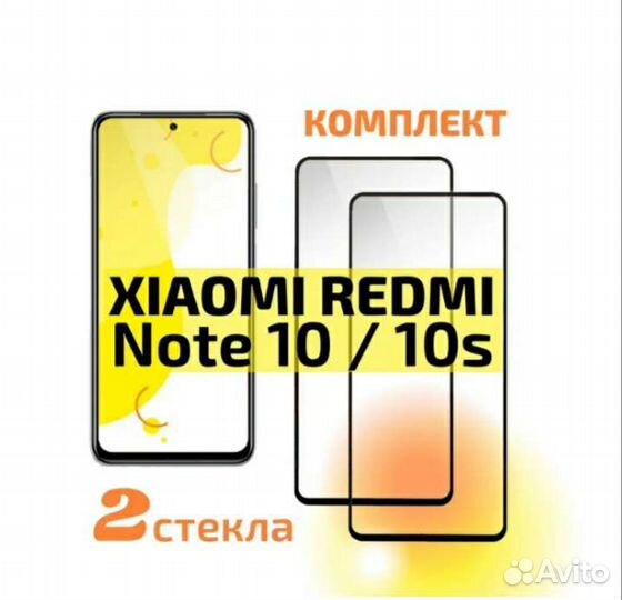 Защитное стекло для Xiaomi Redmi Note 10