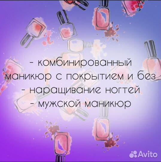 Мастер маникюра