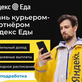 Подработка в Кургане с ежедневной оплатой