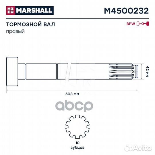 Вал тормозной правый BPW о.н. 0509705481 M45002