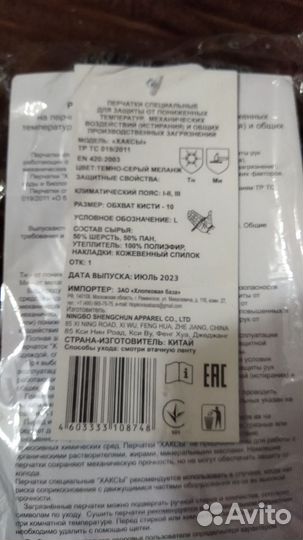 Перчатки рабочие утепленные