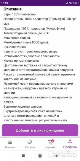 Горнолыжный костюм для девочки
