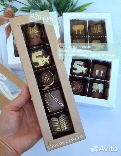 Шоколад к 1 сентября