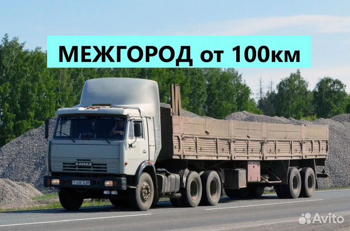 Перевозки Длинномер